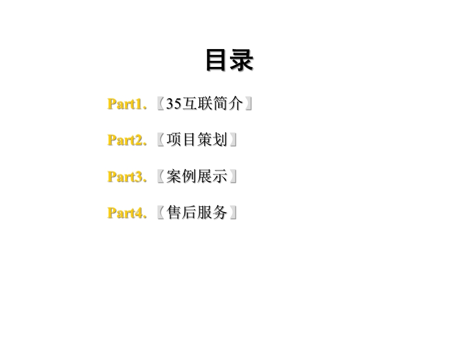 三五互联科技股份有限公司网站建设案例原稿.ppt_第2页