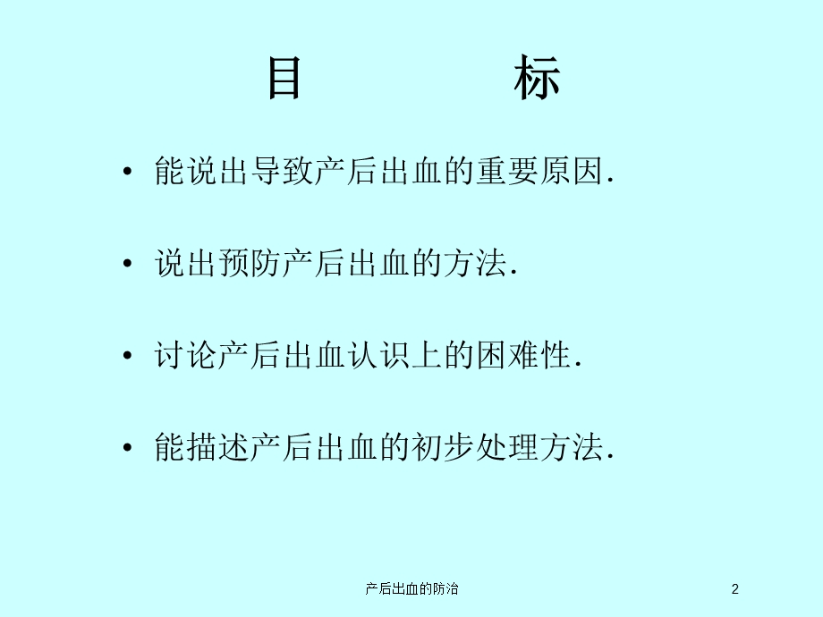 产后出血的防治培训课件.ppt_第2页