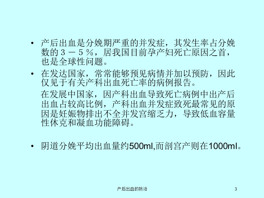 产后出血的防治培训课件.ppt_第3页