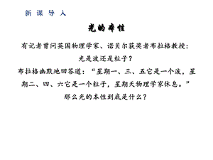 人教版选修35第17章3粒子的波动性(14张)课件.pptx