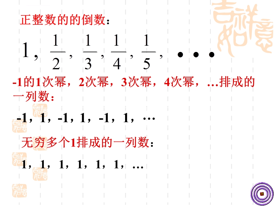 数列的概念课件(中职数学).ppt_第3页