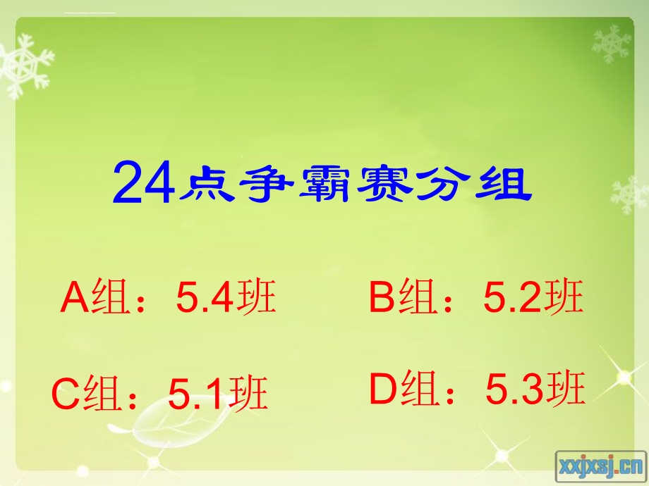 24点比赛题目(新)ppt课件.ppt_第2页