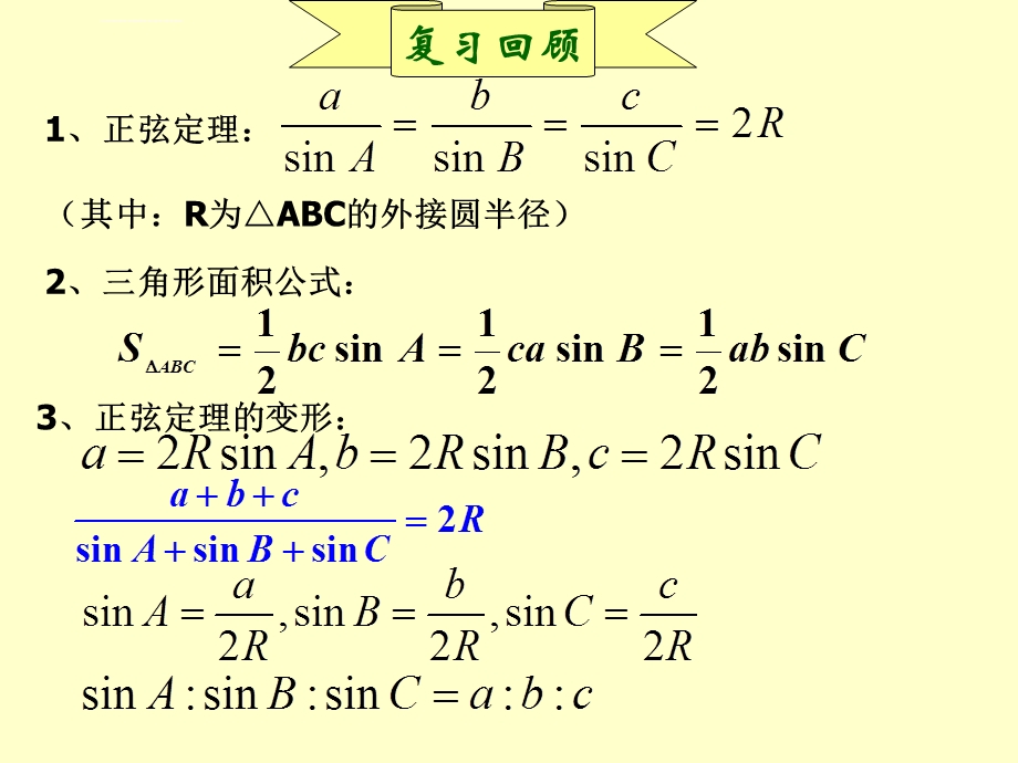 正弦定理余弦定理应用举例ppt课件.ppt_第2页