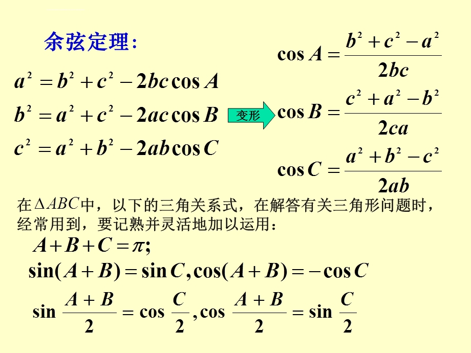 正弦定理余弦定理应用举例ppt课件.ppt_第3页