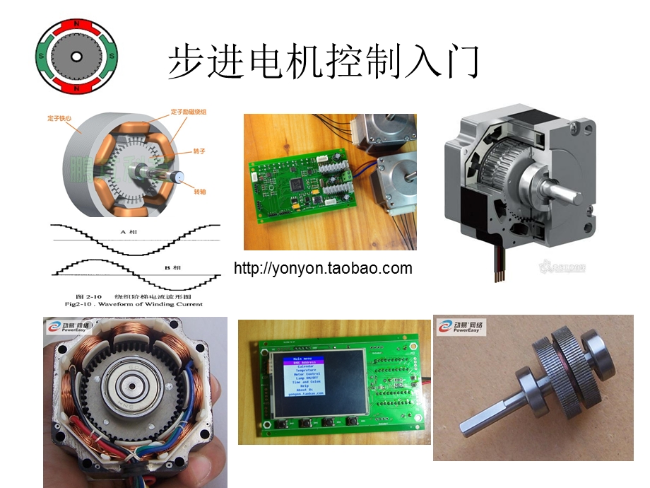 L6205开发板步进电机控制入门讲解ppt课件.ppt_第1页