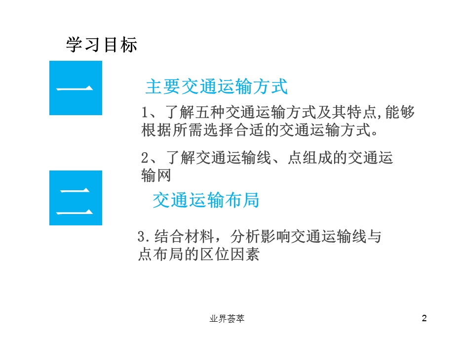 交通运输方式和布局【课堂】课件.ppt_第2页