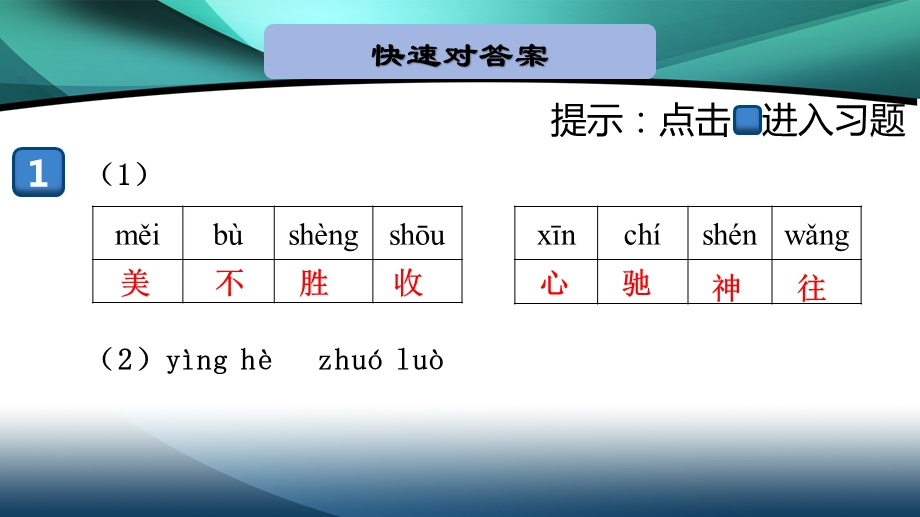 2020年七年级语文上册第一单元检测卷ppt课件.pptx_第2页