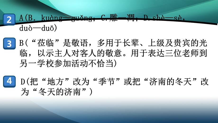 2020年七年级语文上册第一单元检测卷ppt课件.pptx_第3页