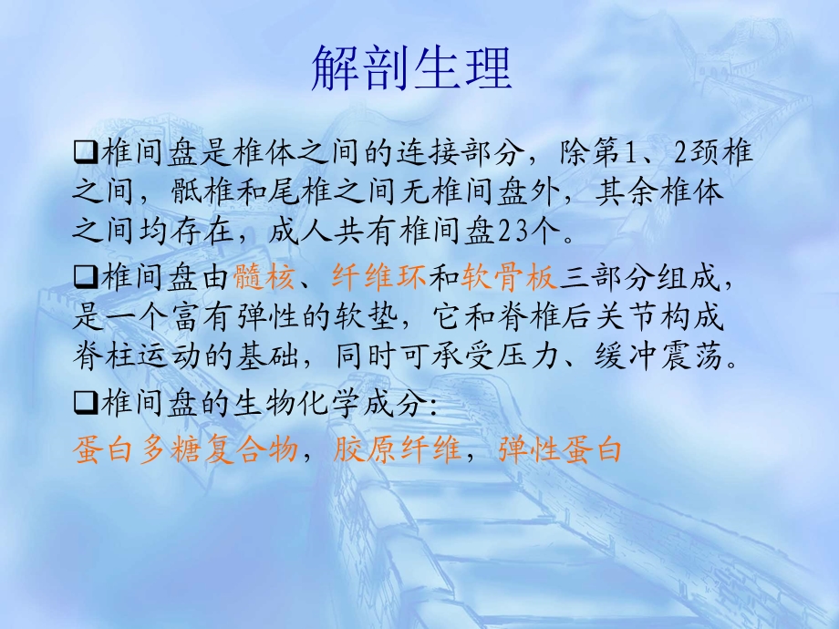 腰椎间盘突出症课件.ppt_第3页