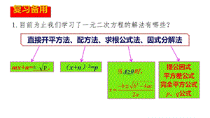 人教版九年级数学上册2133实际问题与一元二次方程几何图形面积问题(共29张)(共29张)课件.pptx