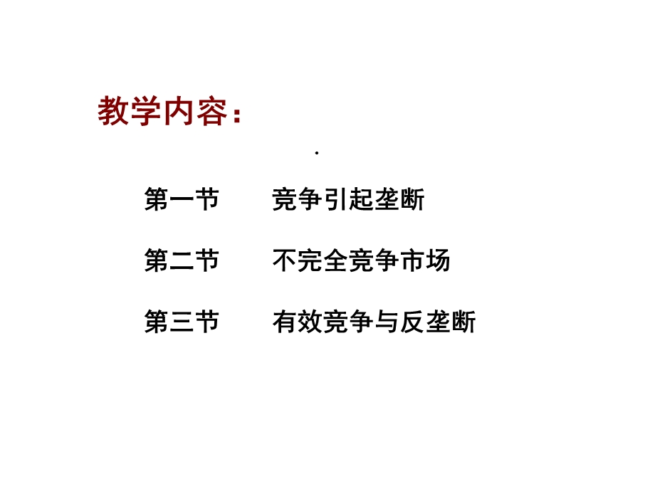 《马克思主义政治经济学原理》第七章2文档资料.ppt_第3页