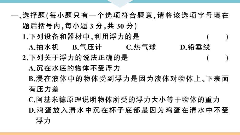 人教版八年级物理下册第十章检测卷(答案在课件隐藏张).ppt_第2页