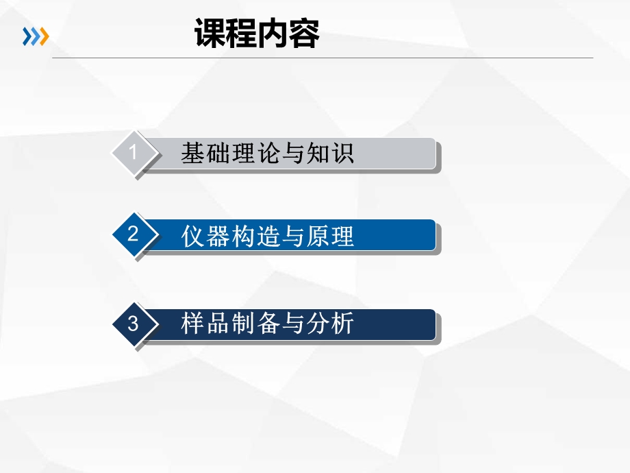 X射线荧光光谱仪的基本原理及应用ppt课件.pptx_第2页