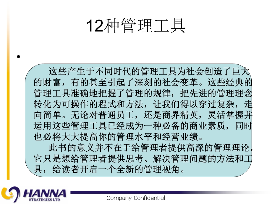 12种经典管理工具ppt课件.ppt_第2页