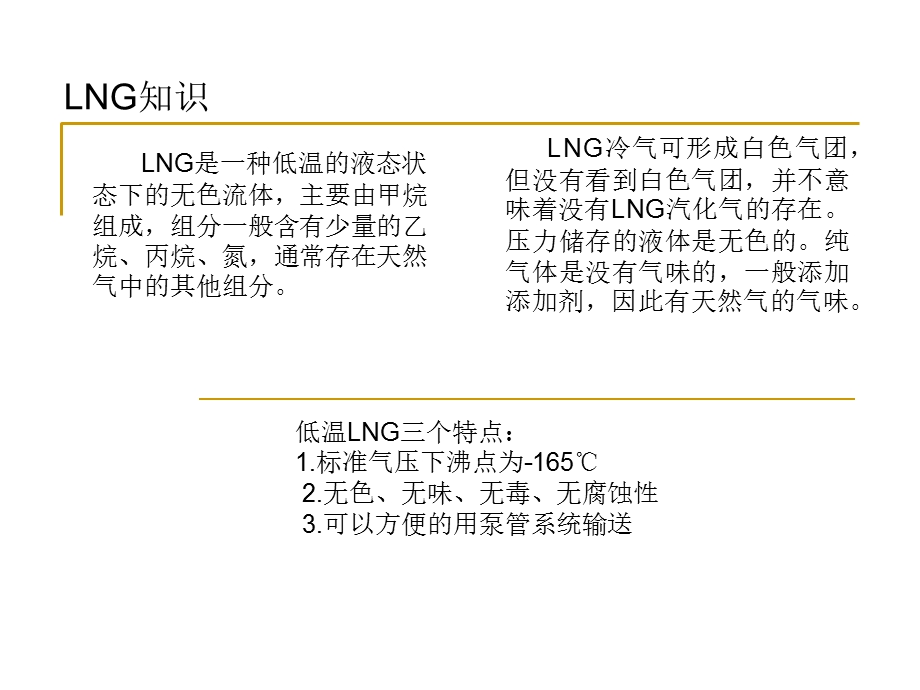 LNG加气站介绍ppt课件.ppt_第3页