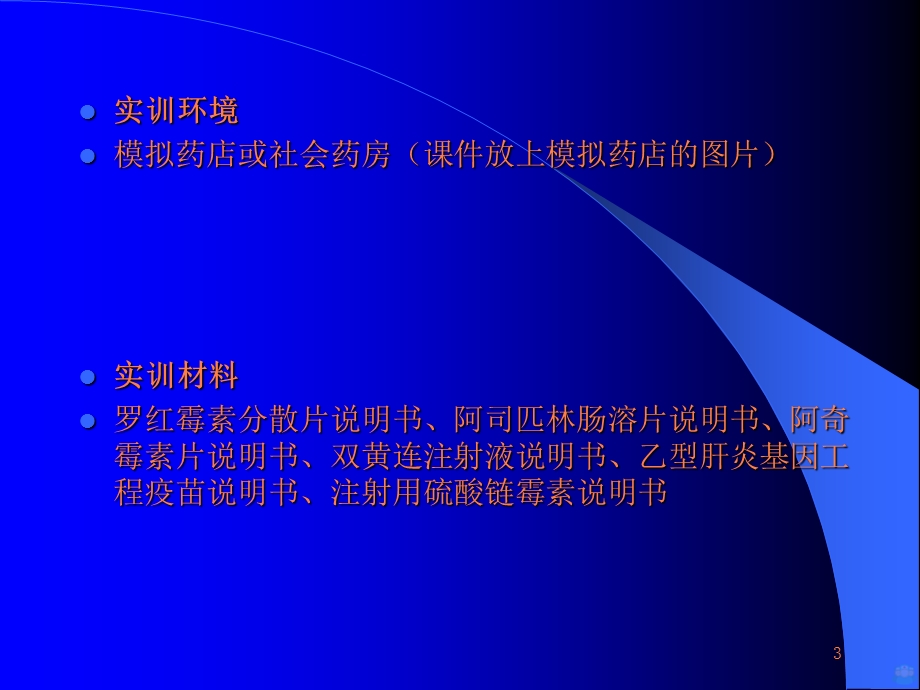 药品说明书PPT课件.ppt_第3页