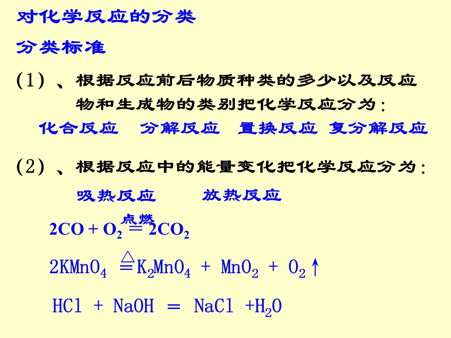 新人教版高一化学必修一教学课件：物质的分类-分散系.ppt_第3页