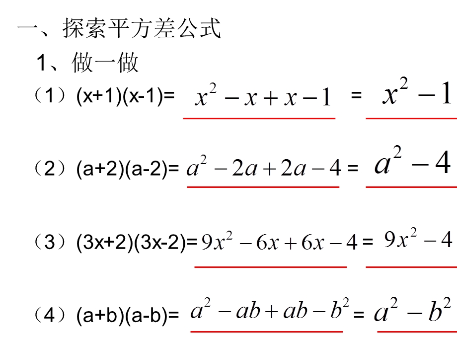 人教版《平方差公式》完美版2课件.ppt_第3页