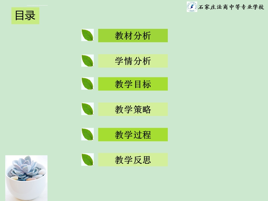 幼儿心理学说课课件.ppt_第2页