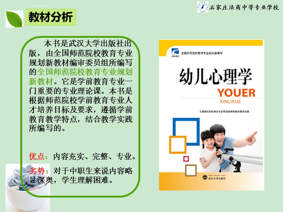 幼儿心理学说课课件.ppt_第3页