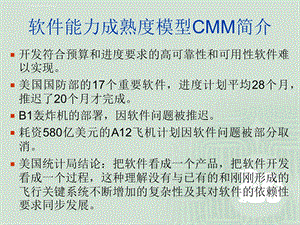 CMM简介(软件能力成熟度模型)ppt课件.ppt