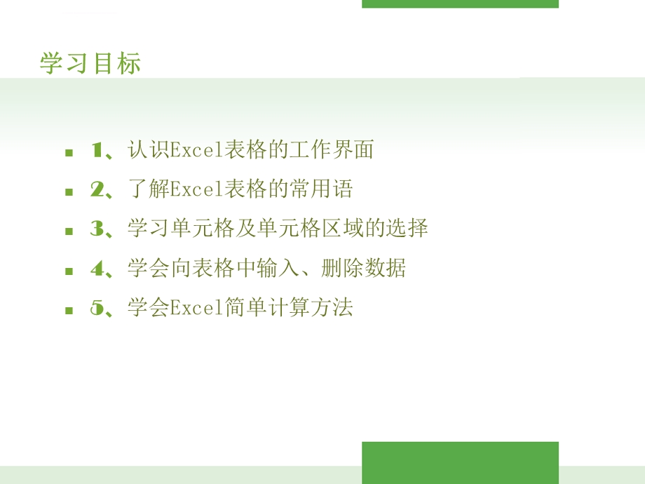 excel表格的基本操作ppt课件.ppt_第2页