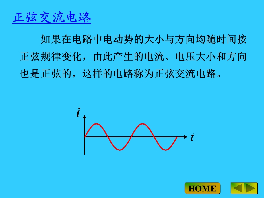 交流电的三要素课件.ppt_第3页