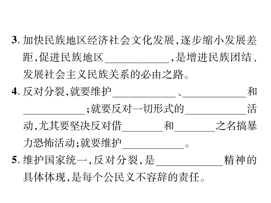 人教版九年级上册道德与法治第四单元总结提升课件.ppt_第3页