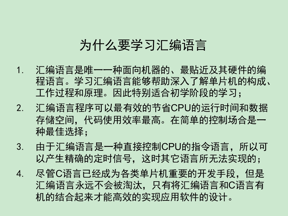 PIC汇编语言程序设计基础ppt课件.ppt_第2页