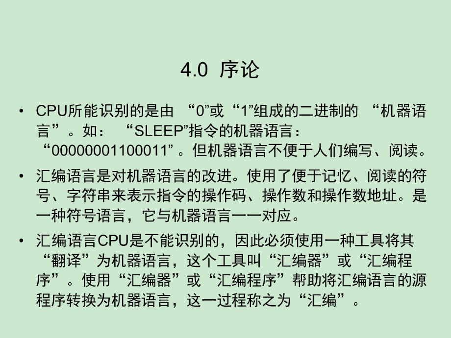 PIC汇编语言程序设计基础ppt课件.ppt_第3页