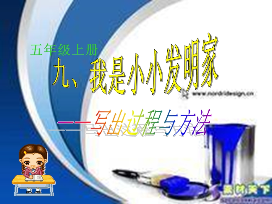 【小学优秀作文课件】我是小小发明家作文讲解PPT.ppt_第2页