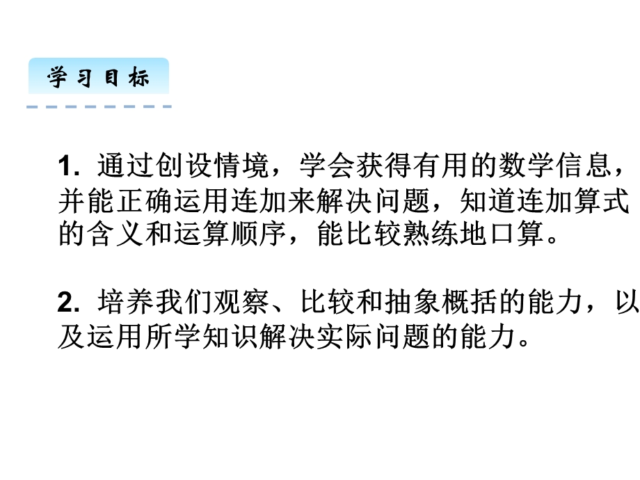 人教版一年级数学下册《641用同数连加解决问题》课件.ppt_第3页