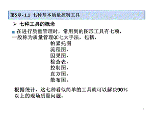 7种质量管理工具ppt课件.ppt