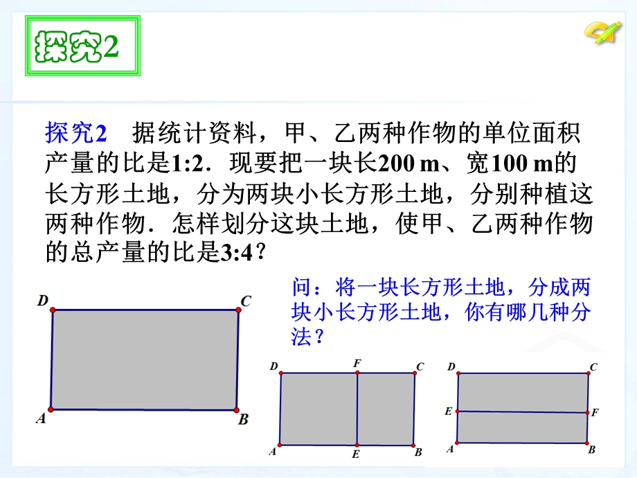 人教版七年级下册83实际问题和二元一次方程组第二课时课件(共19张).pptx_第3页