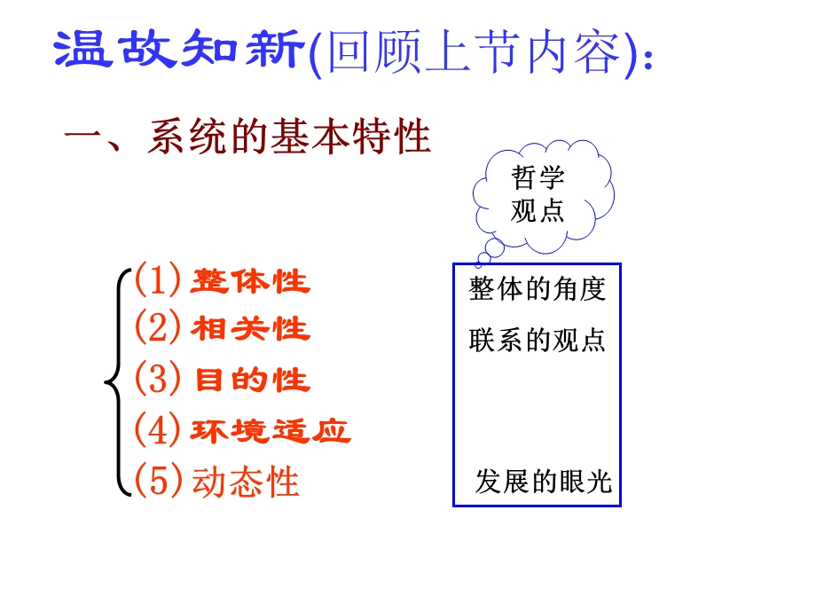 通用技术-第三章第三节系统的优化ppt课件.ppt_第2页