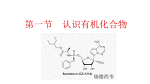 人教版化学必修二第七章第一节认识有机化合物(第一课时)(共23张)课件.ppt