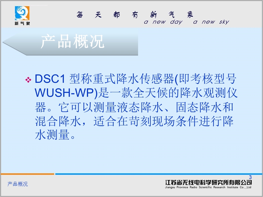 DSC1型称重式降水传感器使用、维护ppt课件.ppt_第3页