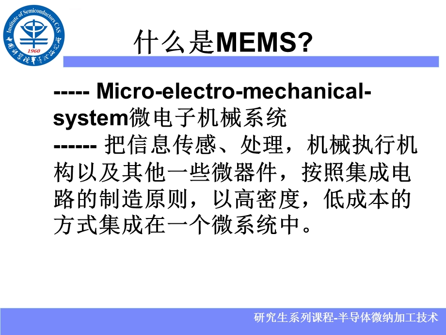 MEMS器件及相关加工技术ppt课件.ppt_第3页