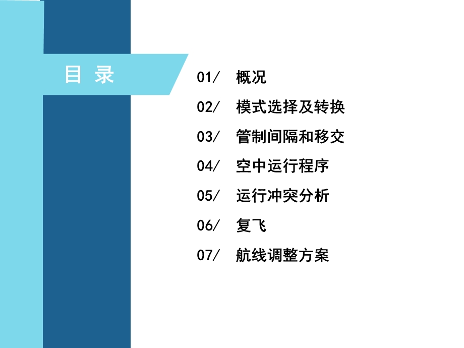 郑州新郑机场双跑道运行进近方案专题培训课件.ppt_第1页