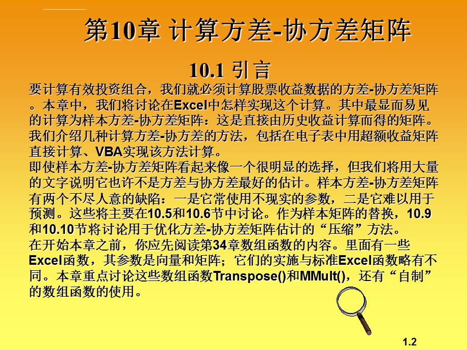 ch10第10章计算方差 协方差矩阵ppt课件.ppt_第2页