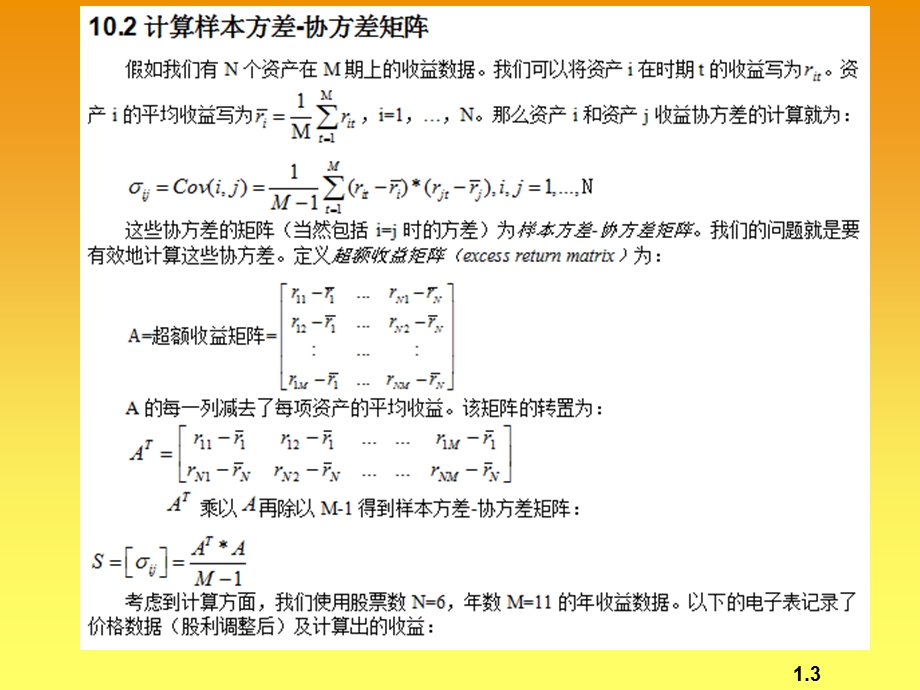 ch10第10章计算方差 协方差矩阵ppt课件.ppt_第3页