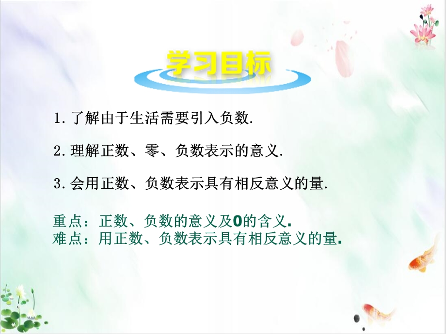 人教版《正数和负数》模板课件.ppt_第2页