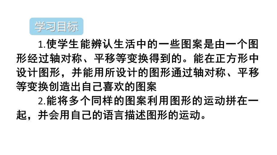 人教版二年级下册数学有余数的除法综合与实践小小设计师课件.ppt_第2页