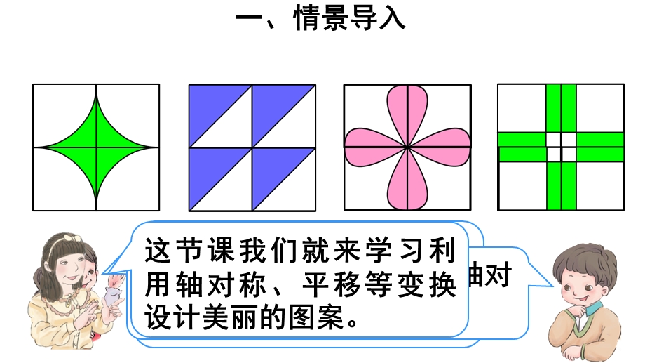 人教版二年级下册数学有余数的除法综合与实践小小设计师课件.ppt_第3页