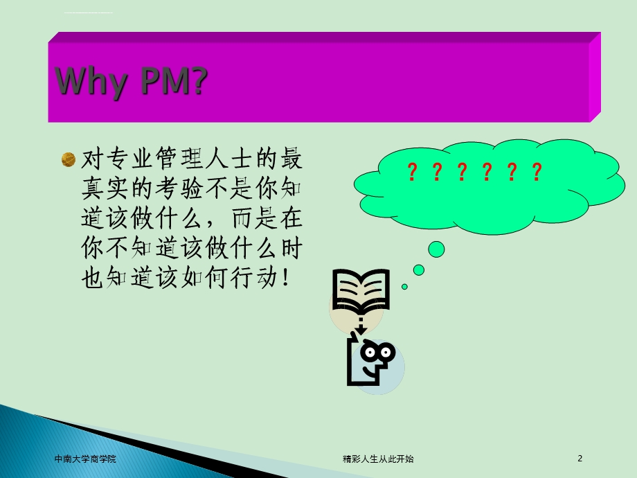 项目与项目管理ppt课件.ppt_第2页