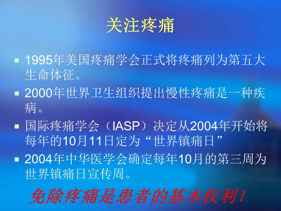 疼痛的评估及护理措施课件.ppt_第3页