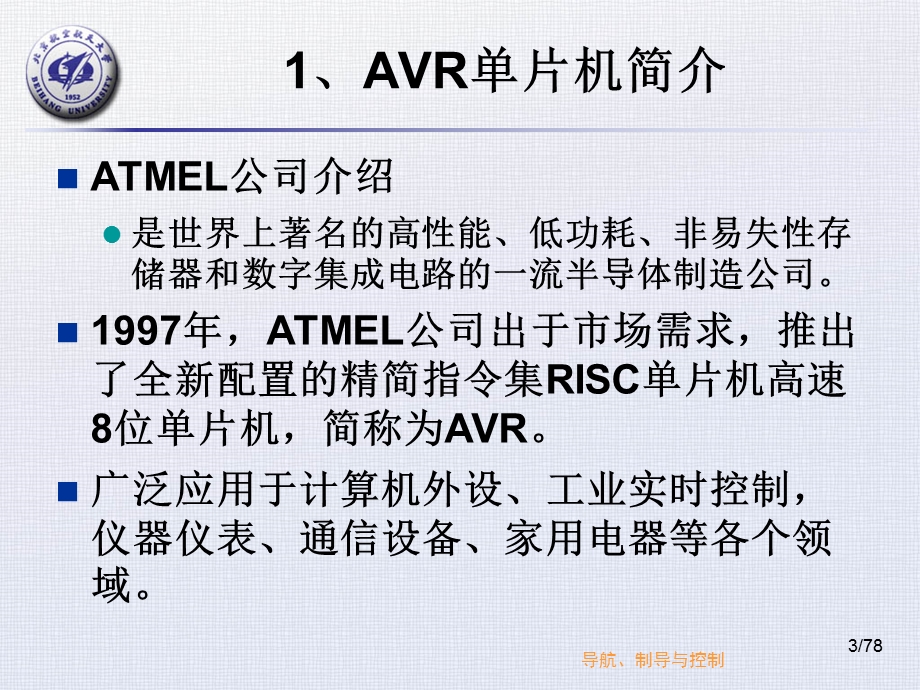 ATmega128单片机概述、系统结构解析ppt课件.ppt_第3页