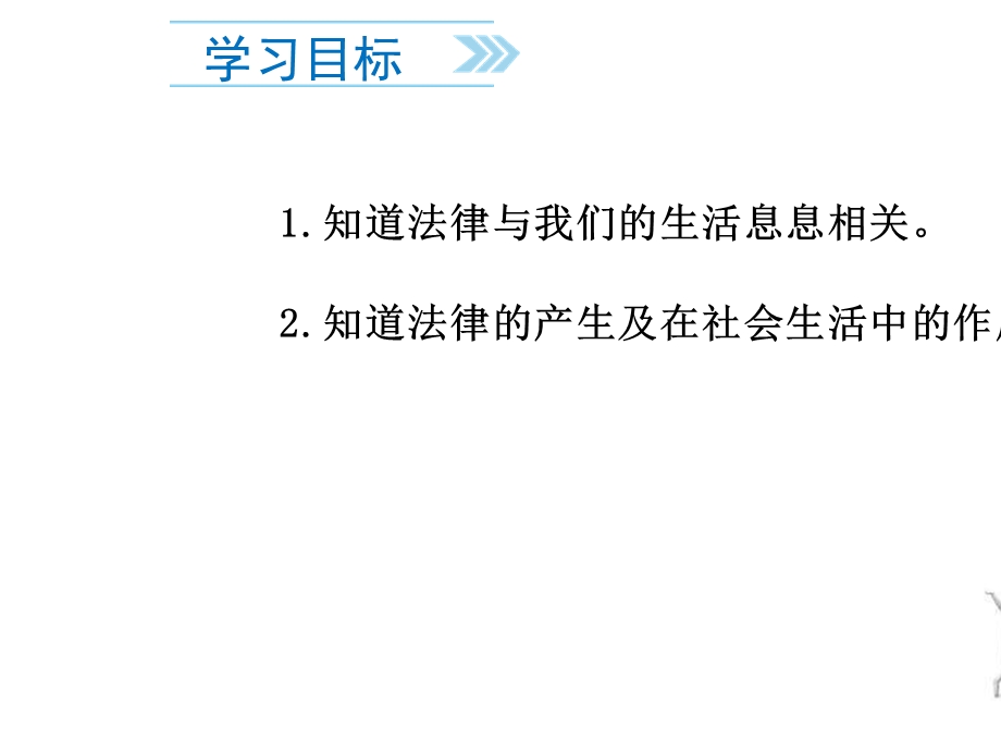 七年级道德与法治下册第四单元走进法治天地第九课法律在我们身边第1框生活需要法律新人教版.ppt_第2页