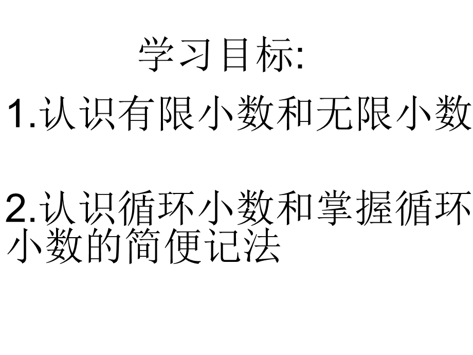 循环小数课件.pptx_第2页