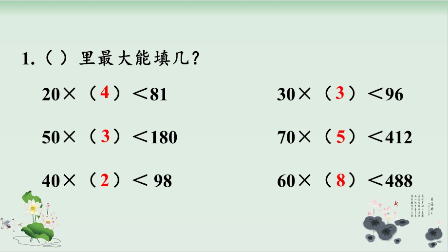 人教版小学除数是两位数的除法1课件.pptx_第2页